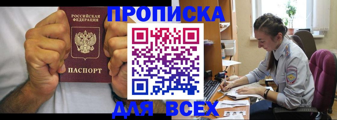 прописка для работы в Урайе