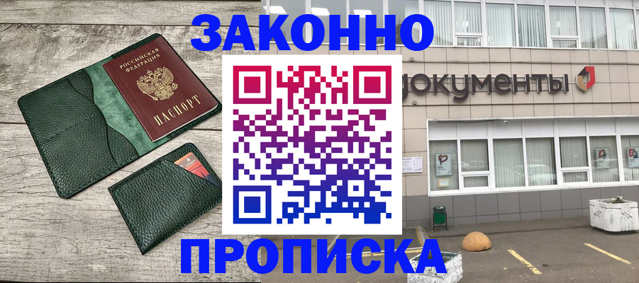 прописка для кредита в Урайе